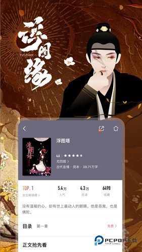 咪咕阅读APP截图2