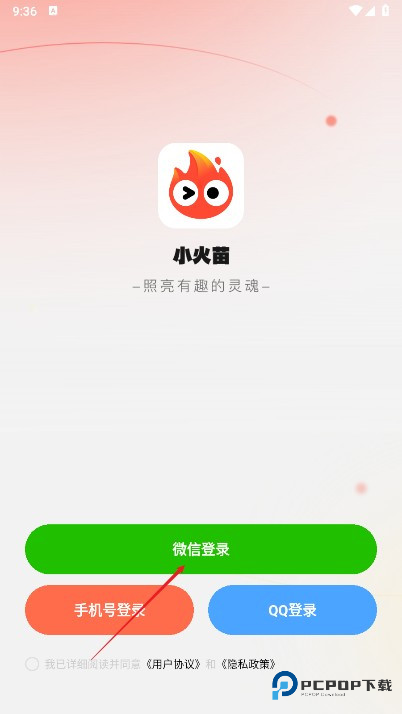 小火苗变声器手机版如何登录2