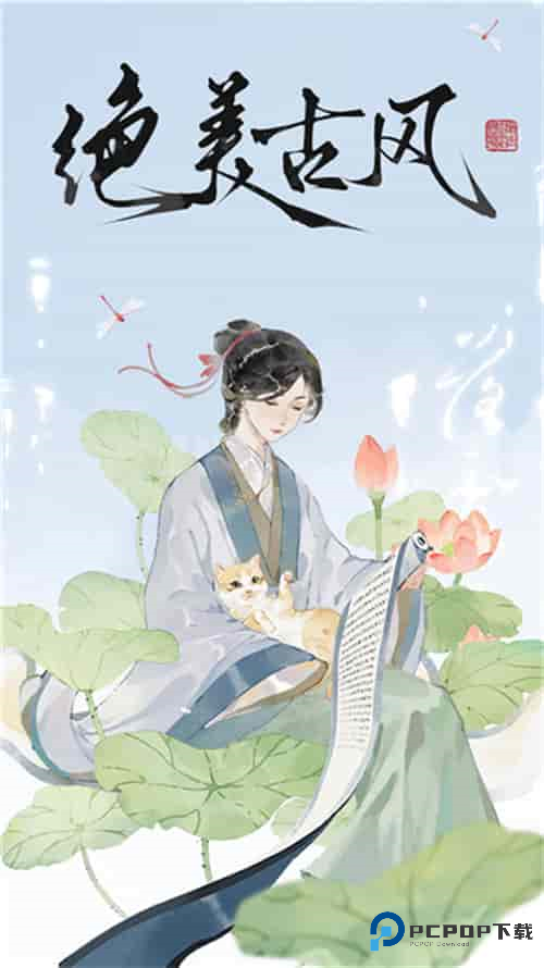 长相思诗词官方正版下载v4.4.6