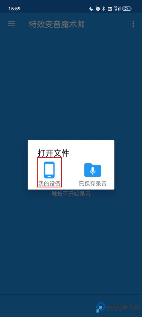 特效变音魔术师老版本怎么导入音频2