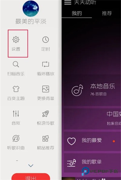 天天动听官方版2024最新版下载-天天动听音乐播放器下载免费手机版v8.4.1