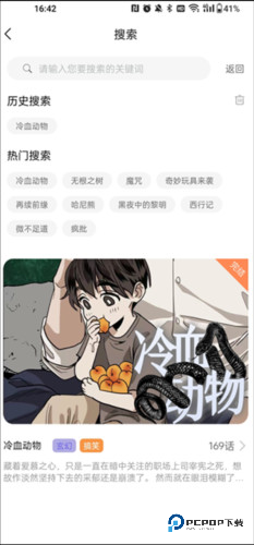 薯条漫画安卓汉化版6