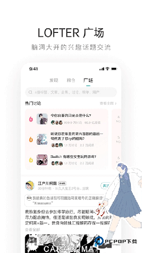 老福特(Lofter)移动手机版v8.2.38
