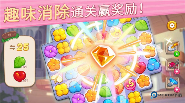 花儿爱消除官方正版v2.3.2