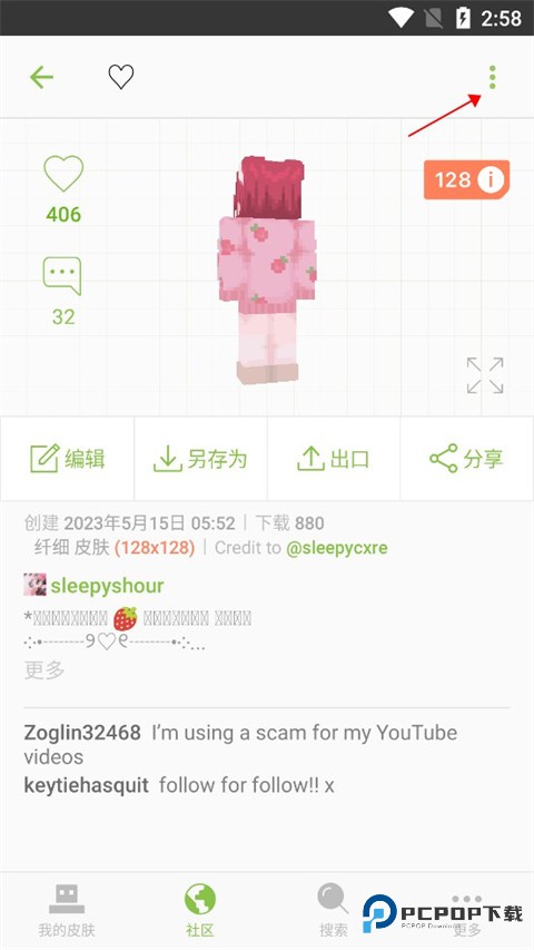 skinseed皮肤制作器安卓中文版怎么保存皮肤到相册2