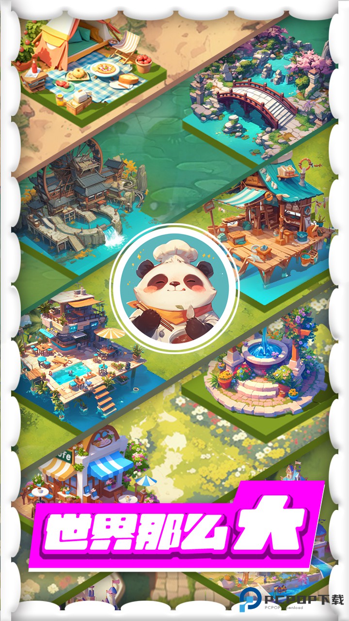 人手一只大熊猫测试版v2.3