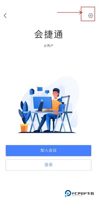 会捷通官方正版下载