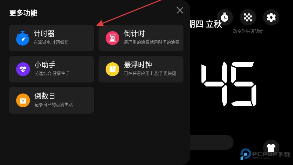 桌面时钟精灵手机版下载