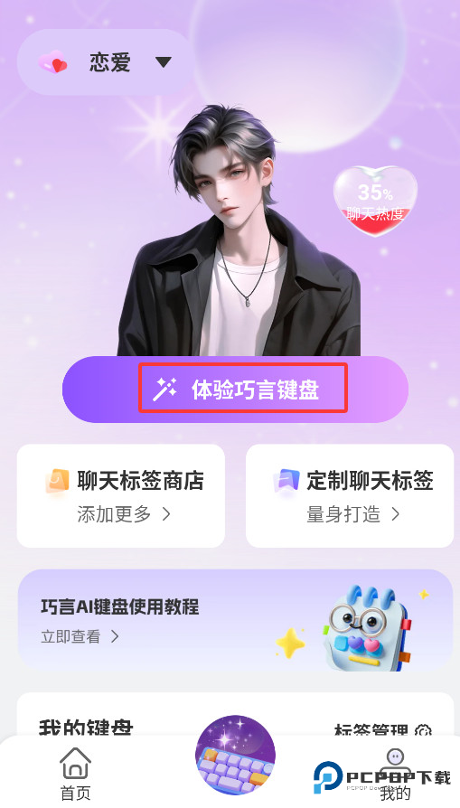 巧言AI软件怎样用2