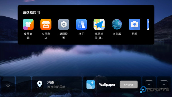 鹰信车载桌面横屏版怎样添加应用显示3