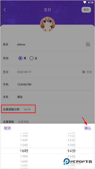 生辰时钟手机版