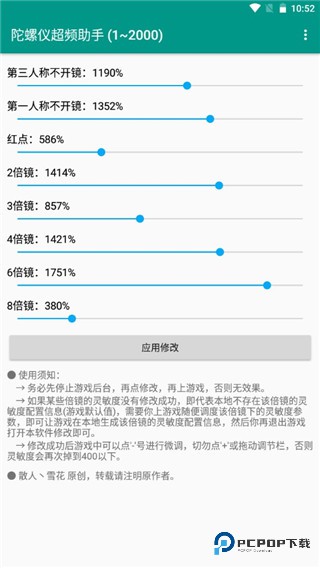 陀螺仪助手小米版v1.0.0