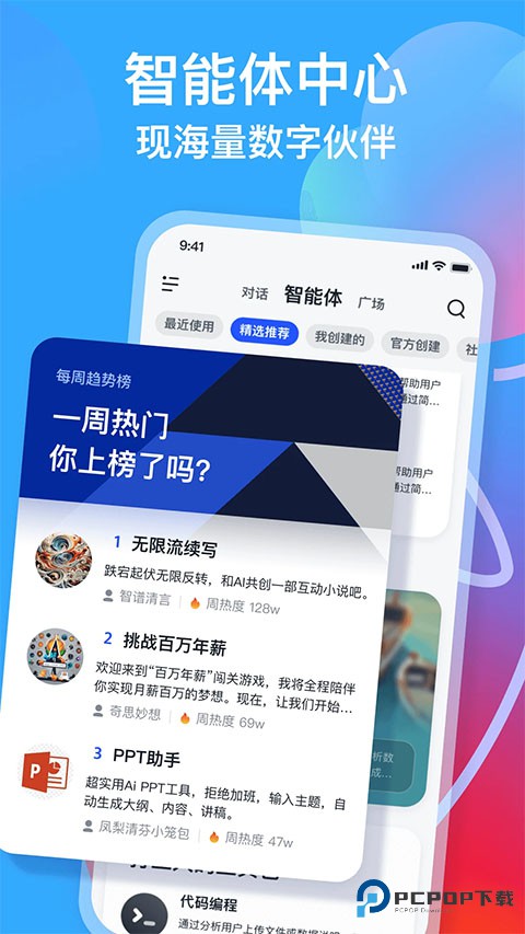 智谱清言ai手机版v3.3.3