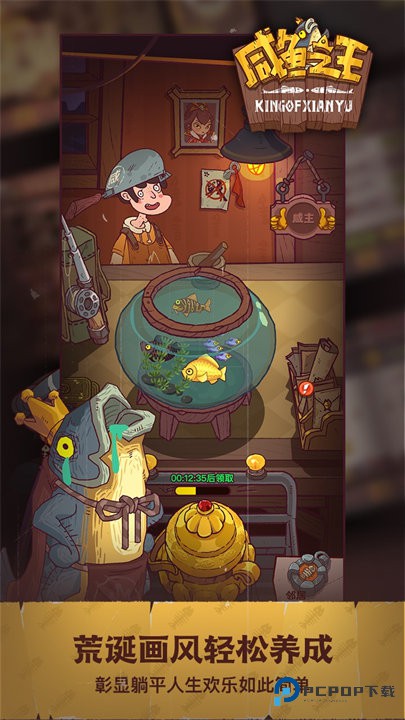 咸鱼之王鱼珠服v0.27.0