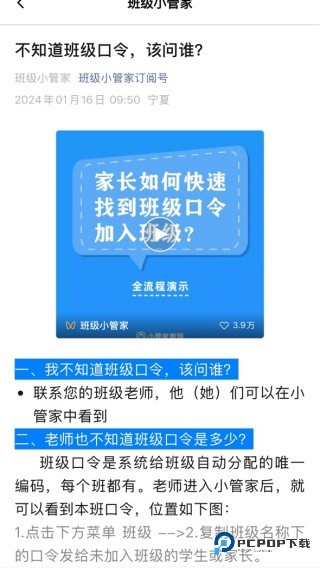 班级小管家app官方下载