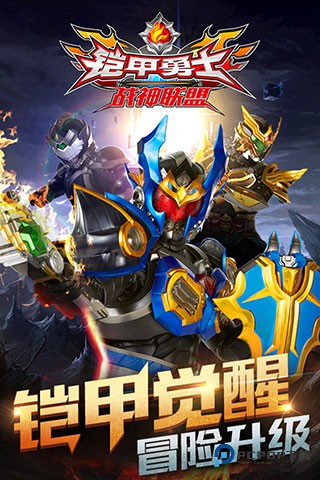 铠甲勇士战神联盟手机版v1.7.1