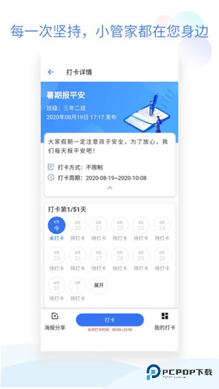 班级小管家官方正版免费下载v3.5.6