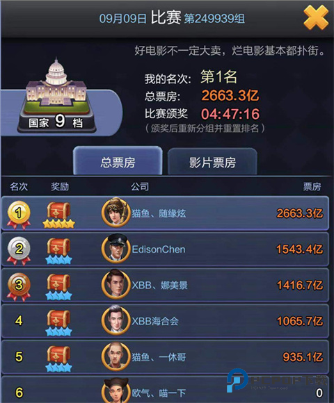 票房大卖王单机版