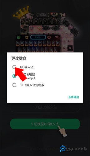GO输入法国际版6