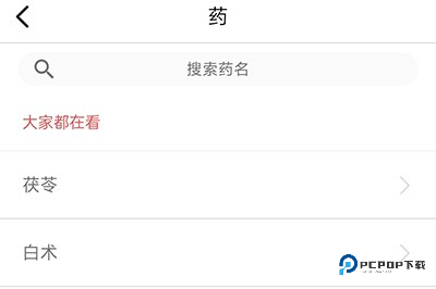 扁鹊中医手机版