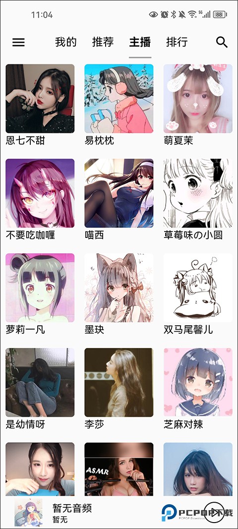 天天静听音乐播放器手机版下载