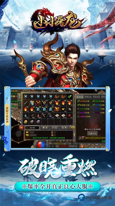 小小屠龙复古版v2.1.0