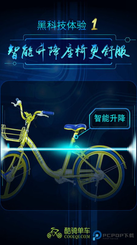 酷骑单车手机版v2.1.0