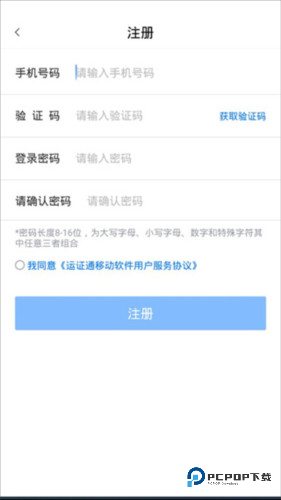 运政通app6