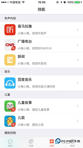 小雅智能音箱手机版v3.2.5