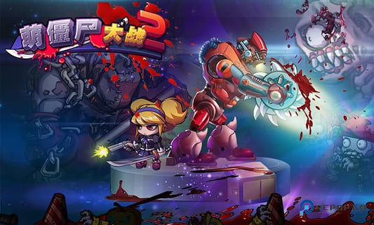 萌僵尸大战2中文版v8.8