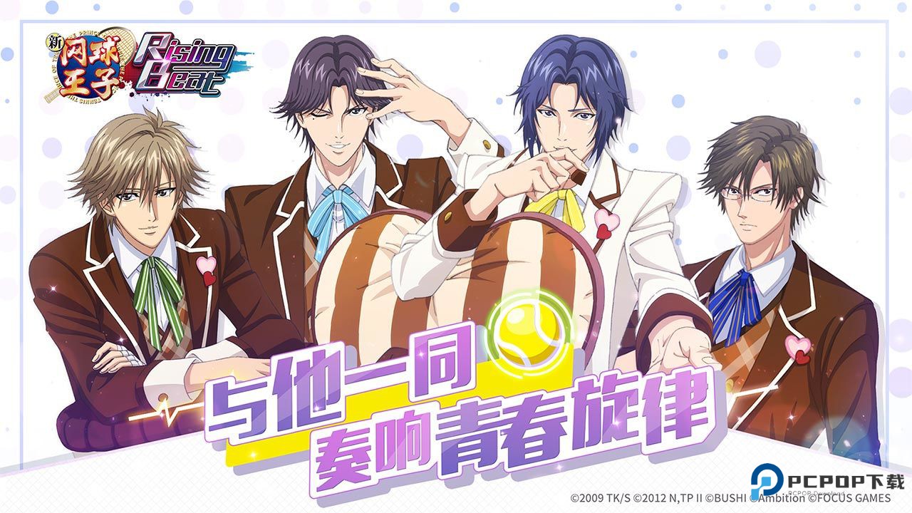 新网球王子(Rising Beat)汉化中文版下载v8.3.1最新版