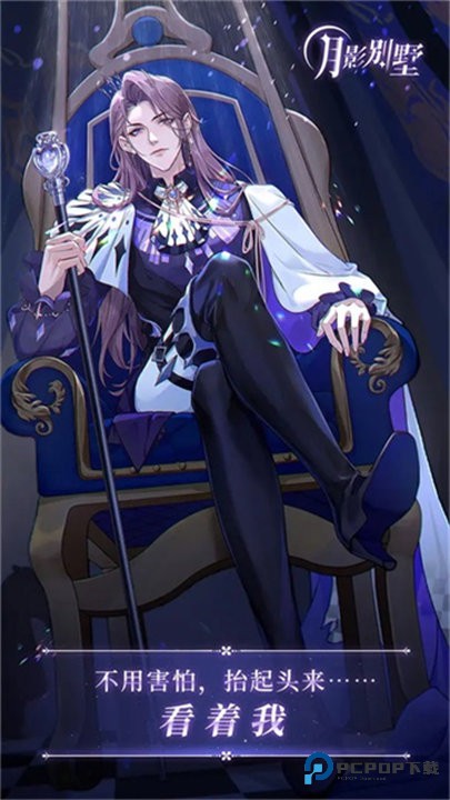 月影别墅官方正版v2.3.31