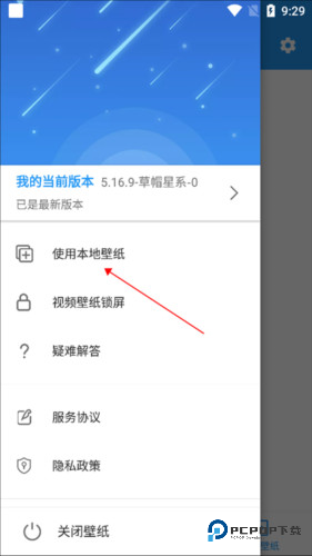 星空壁纸app官方版截图14