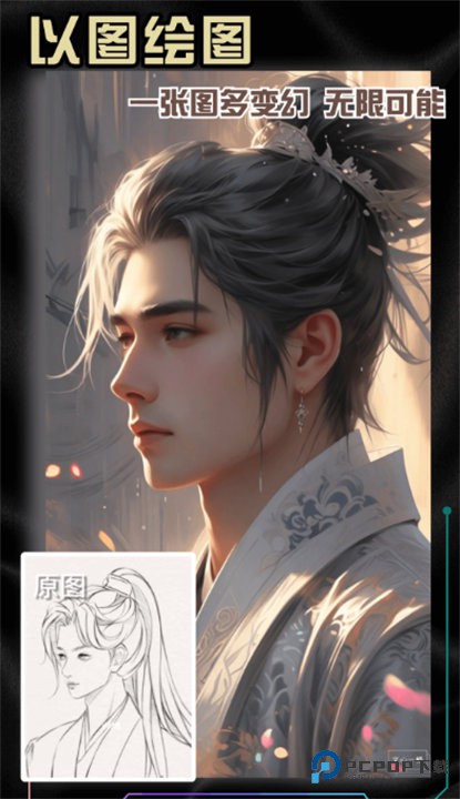 神采画师AI绘画软件v5.6.0