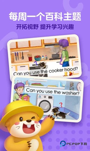 爱课少儿英语(AirCourse)手机版下载v3.0.694最新版