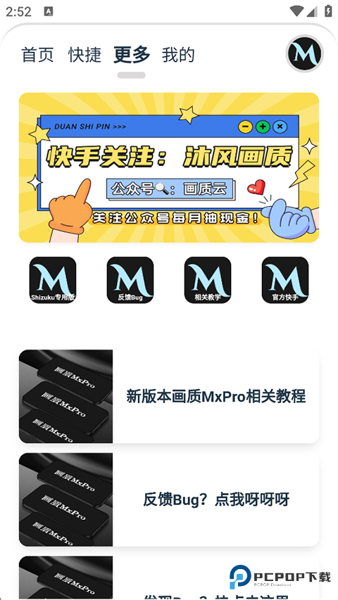 画质MxPro终极版下载v1.6最新版