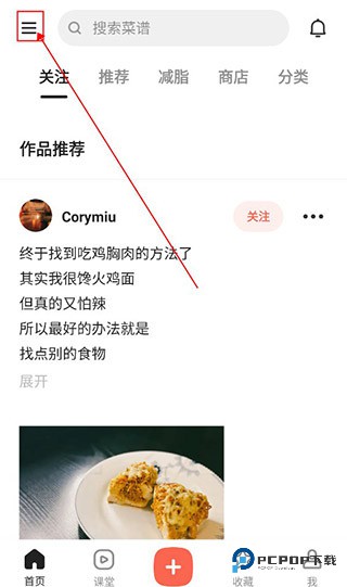 下厨房软件截图14
