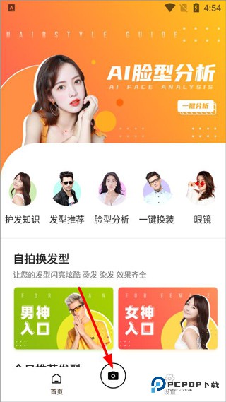 换发型测脸型手机版