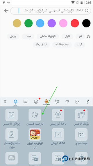 Badam维语输入法手机版如何设置汉字上面带字母2