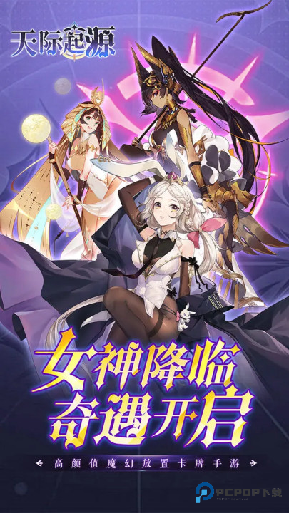 天际起源手机版