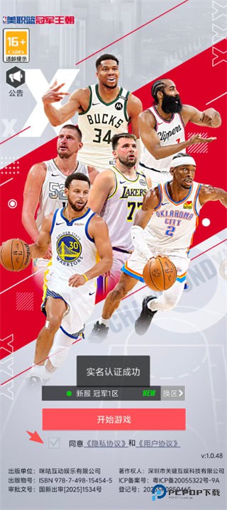 美职篮冠军王朝正式版v1.0.7