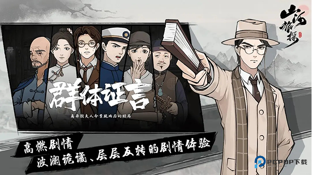 山河旅探完整版v1.3.9