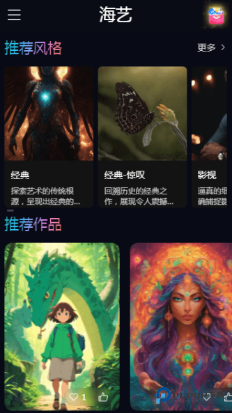 海艺AI绘画手机版下载v3.0.1