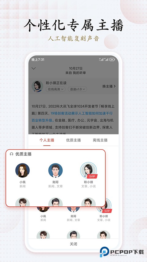 讯飞有声手机版v2.7.3207