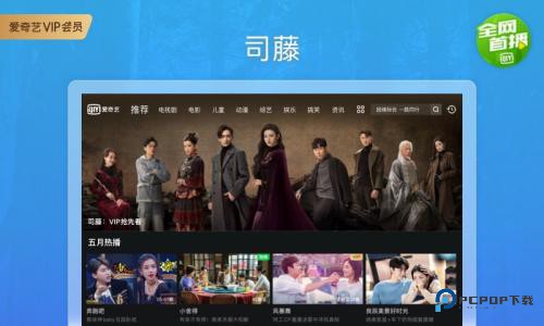 爱奇艺车机版v16.10.0