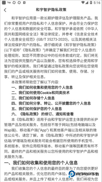 如何接收护理任务配图1