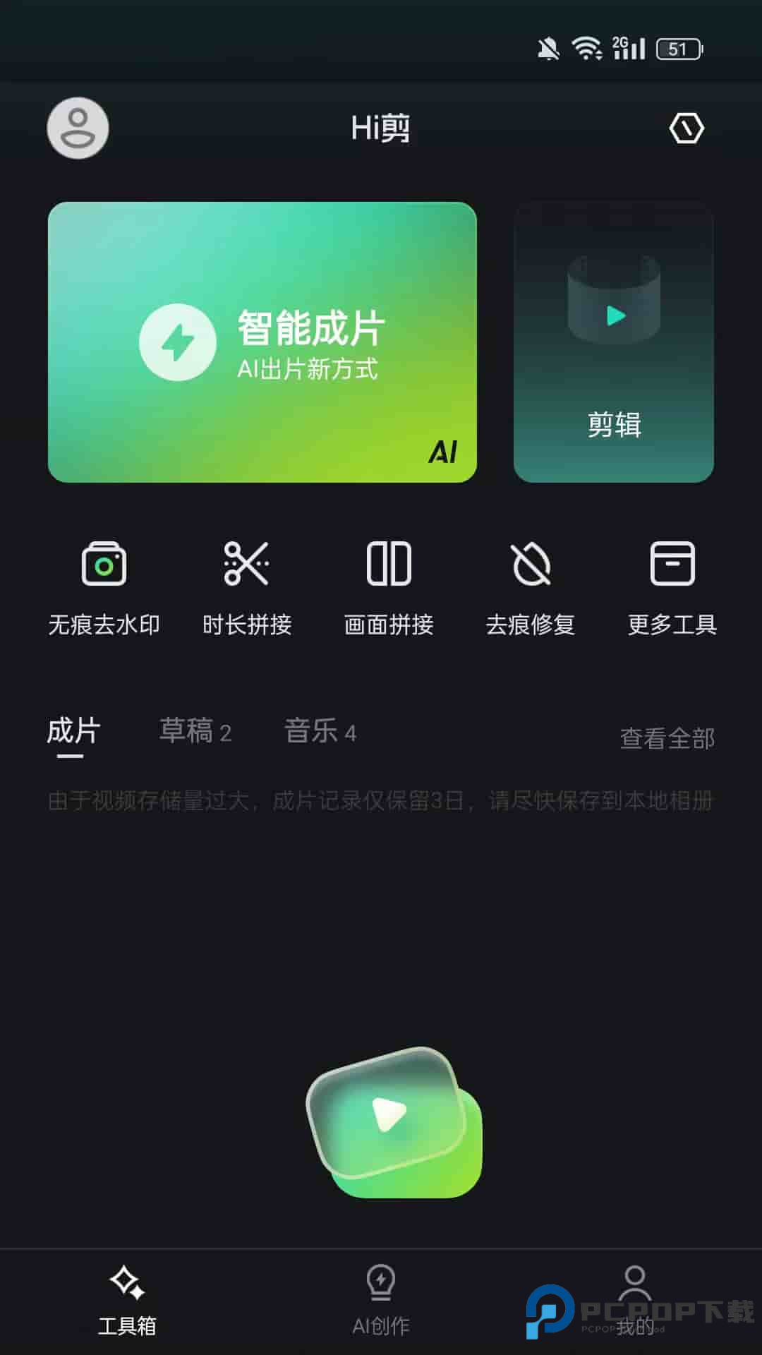 HI剪辑官方正版下载v5.0.31