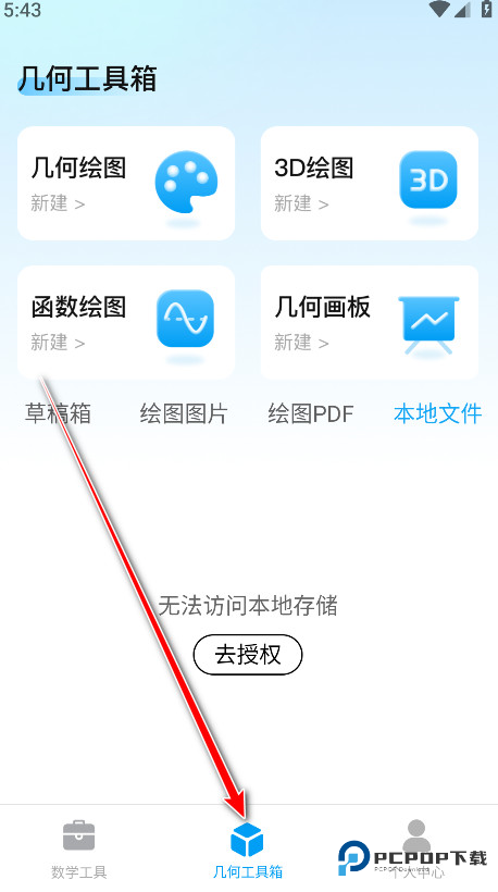 几何画板手机免费版下载