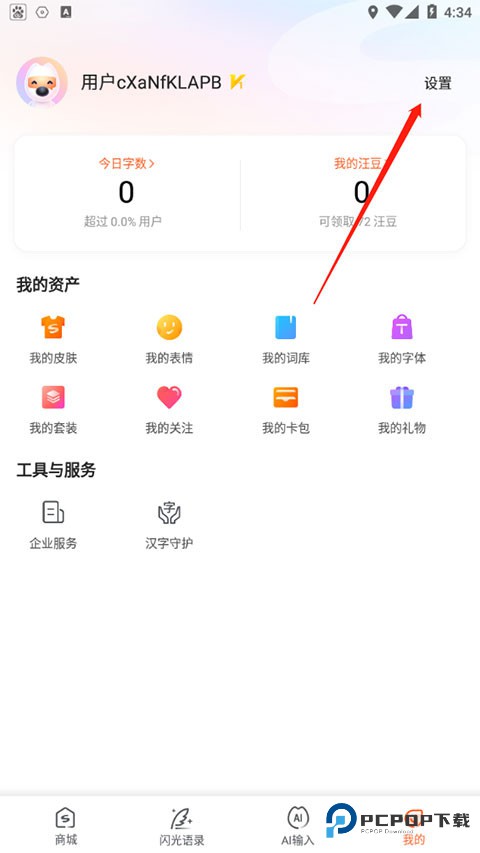 搜狗输入法精简版如何输入繁体字1