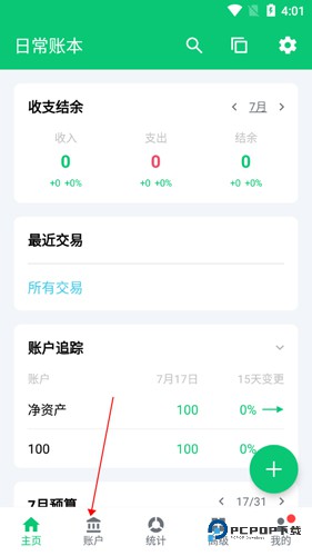 薄荷记账手机版下载